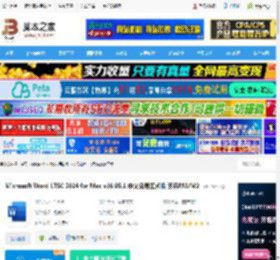 office2024下载 Microsoft Word LTSC 2024 for Mac v16.95.1 中文免费正式版 支持M1/M2 下载-脚本之家