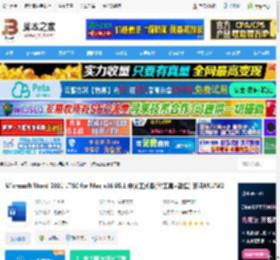 office2021免费下载 Microsoft Word 2021 LTSC for Mac v16.95.1 中文正式版(附工具 教程) 支持M1/M2 下载-脚本之家