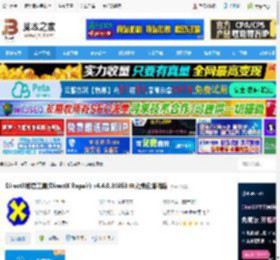 DirectX下载 DirectX修复工具(DirectX Repair) v4.4.0.36953 中文绿色增强版 下载-脚本之家