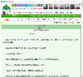 《嫁给残疾世子后》羽甜　^第52章^ 最新更新:2025-03-21 01:00:00 晋江文学城