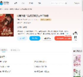 贬妻为妾？我改嫁禁欲王爷你哭啥_(三两盐)小说最新章节全文免费在线阅读下载-QQ阅读