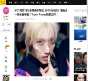 NCT成员TEN全新迷你专辑《STUNNER》预告又一张名品专辑！Track Poster视频公开！_李永钦_音源_全球