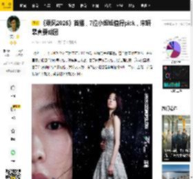 《乘风2025》首播，7位小姐姐值得pick，宋妍霏真要成团_房琪_李嘉琦_吴宣