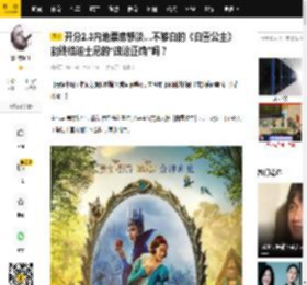 开分2.3内地票房惨淡…不够白的《白雪公主》能终结迪士尼的“政治正确”吗？_瑞秋·齐格勒_故事_影片