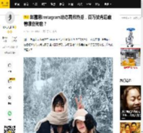 赵露思Instagram动态再掀热潮，百万赞背后藏着哪些秘密？_内容_生活化_互动