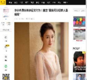 李小冉曝光有偿征文行为！直言“黑我可以但家人是底线”_娱乐_写作_活人