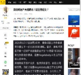 黄晓明遗产真相曝光？疑重男轻女？_遗嘱_财产_截图