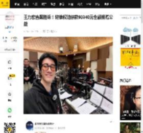 王力宏告黑胜诉！将维权赔偿款60340元全额捐赠公益_星权_娱乐_博爱