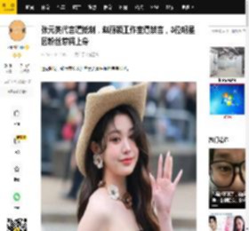 张元英代言遭抵制，赵丽颖工作室遭禁言，3位明星因粉丝惹祸上身_素人_事件_进行了