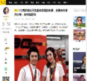 172高陈若仪不愧是林志颖的老婆，去看赛车穿得火辣，身材像超模_短裤_面料_肌肤