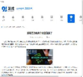 爱奇艺为啥两个设备就掉了 - 91手游网