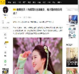 绝美古风！内娱四大古装美女，谁才是你的白月光？_观众_气质_扮相