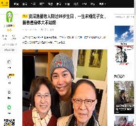资深港星老人院过88岁生日，一生未婚无子女，曾患癌身体大不如前_钟景辉_视频_夏妙然