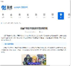 向僵尸开炮平民玩家开荒发育攻略-向僵尸开炮平民玩家前期如何快速成长 - 91手游网
