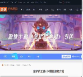 金铲铲之战s14婕拉技能是什么-金铲铲之战s14婕拉技能介绍_游侠手游