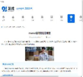 manus官网地址在哪里-ManUS官网查询方法 - 91手游网