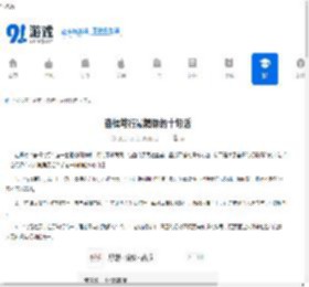 奋楫笃行最精辟的十句话 - 91手游网