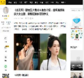 《念无双》剧情五大看点＆角色介绍：唐嫣首部仙侠大女主剧，救赎狐族祭司刘学义_图片_来源