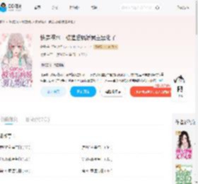 快穿祸水：被渣后病娇男主黑化了_(敛雪)小说最新章节全文免费在线阅读下载-QQ阅读