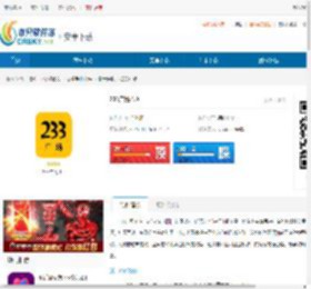 233广场下载-233广场最新版下载 - 非凡软件站