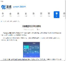天猫魔盒可以手机投屏吗 - 91手游网