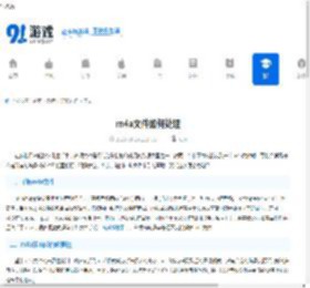 m4a文件如何处理-遇到m4a文件不知怎么办 - 91手游网