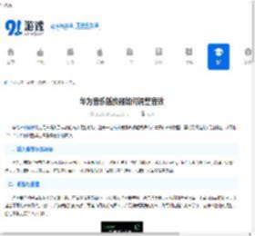 华为音乐播放器如何调整音效-华为音乐播放器音效调整方法 - 91手游网
