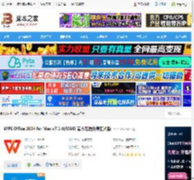 WPS Office2024下载 WPS Office 2024 for Mac v7.3.0(8966) 官方在线免费正式版 下载-脚本之家