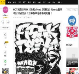 NCT成员MARK《卧底 (Feat. 李泳知)》Remix版本今日12点公开！三种版本诠释不同风格！_Records_iScreaM_歌曲