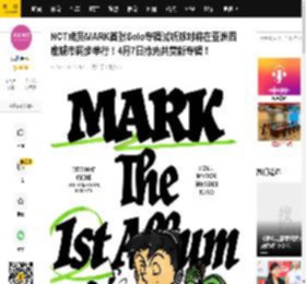 NCT成员MARK首张Solo专辑试听派对将在亚洲四座城市同步举行！4月7日抢先共赏新专辑！_The_音源_进行