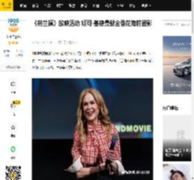 《荷兰镇》放映活动 妮可·基德曼郁金香花海前留影_生活_霍兰_南希