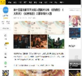 第十五届北影节天坛奖入围影片公布 《好好的》《大风杀》《如意饭店》三部华语片入围_犯罪_电影_郎月婷
