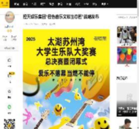 橙天娱乐集团“橙色音乐文旅生态圈”战略发布_苏州_太湖_高校