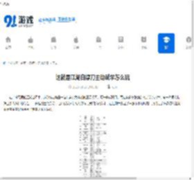 这就是江湖白嫖刀主动武学怎么玩-这就是江湖白嫖刀主动武学攻略 - 91手游网