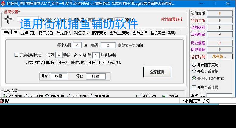 通用街机捕鱼辅助软件