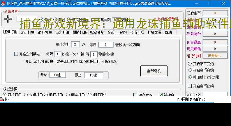 捕鱼游戏新境界：通用龙珠捕鱼辅助软件助力高效得分