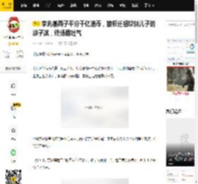 李兆基两子平分千亿港币，狼狈迁祖坟拼儿子的徐子淇，终扬眉吐气_李家_豪门_父母