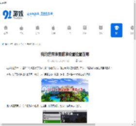 我的世界准星瞄准设置位置在哪-我的世界如何设置准星瞄准 - 91手游网