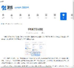 手机掉了怎么定位 - 91手游网