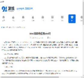 mvc项目中能用vue吗 - 91手游网