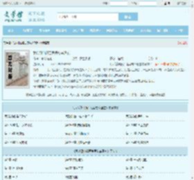 我以狐仙镇百鬼吴劫李通玄全文免费阅读,我以狐仙镇百鬼吴劫李通玄完整版 - 文学馆