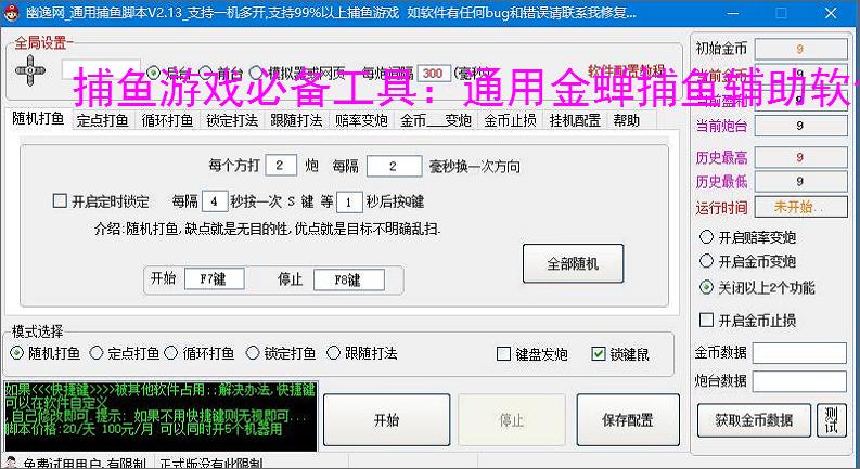 捕鱼游戏必备工具:通用金蝉捕鱼辅助软件的优势与亮点