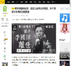 歌手李国祥去世，经纪人发声公布死因，半个月前火化骨灰运回香港_内地_歌曲_家属