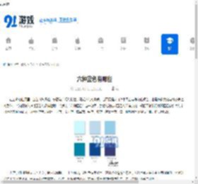 六种蓝色有哪些 - 91手游网