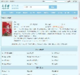 逐火全文免费阅读,逐火完整版 - 文学馆