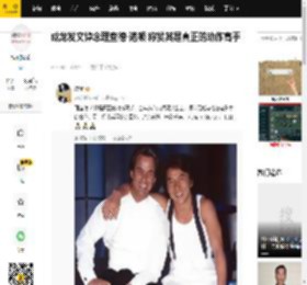 成龙发文悼念理查德·诺顿 称赞其是真正的动作高手_洪金宝_合作_福星