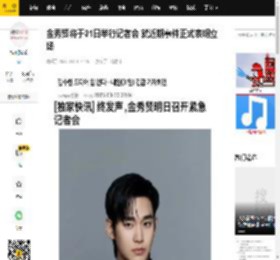 金秀贤将于31日举行记者会 就近期事件正式表明立场_韩媒_问答_法律
