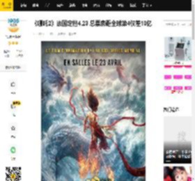 《哪吒2》法国定档4.23 总票房距全球第4仅差10亿_电影_版本_国语