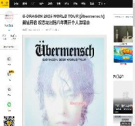 G-DRAGON 2025 WORLD TOUR [übermensch] 首站开启 权志龙时隔八年再开个人演唱会_吉隆坡_后续_澳门