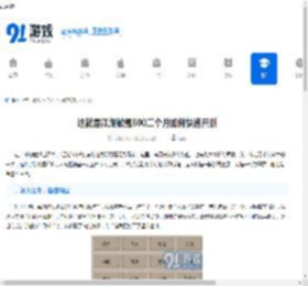 这就是江湖微氪600二个月如何快速开派-江湖微氪600充值一到五档开派历程解析 - 91手游网